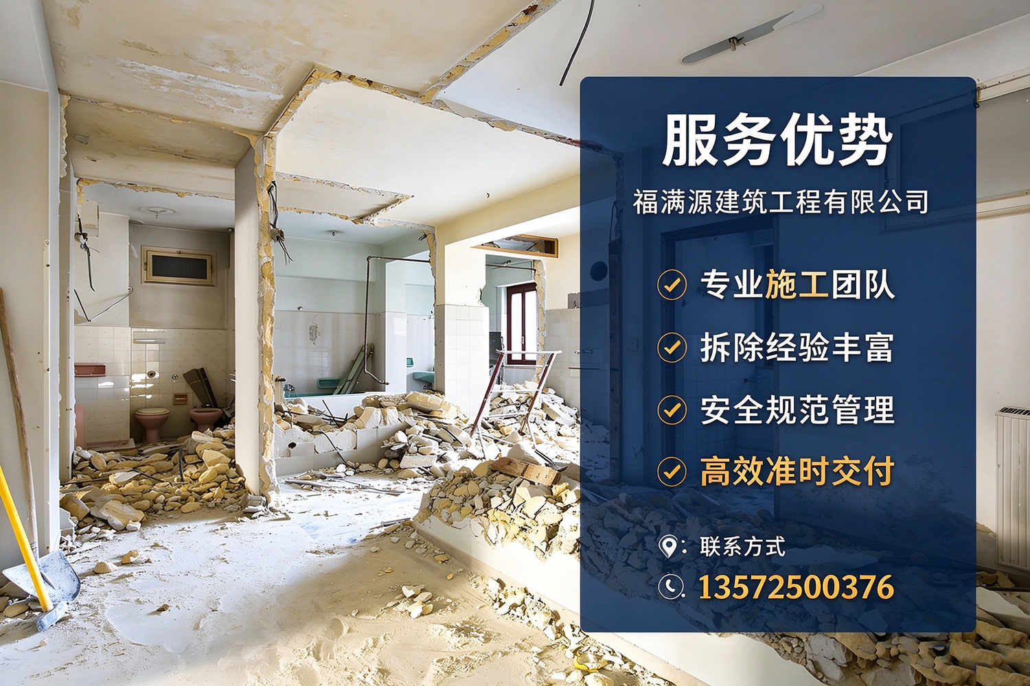 福满源建筑工程·商河站
